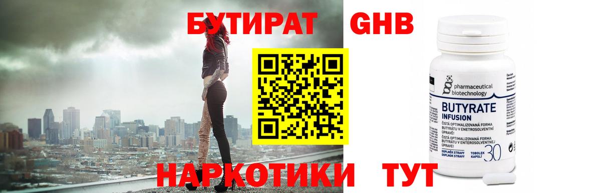 Бутират 1.4BDO Чапаевск