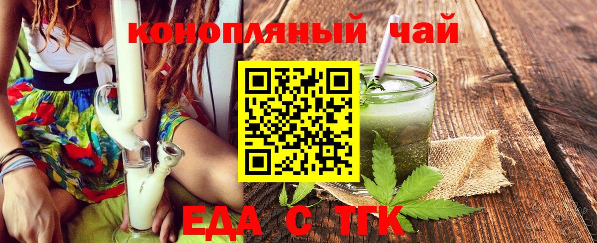 Еда ТГК марихуана Чапаевск