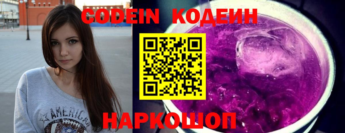 Кодеиновый сироп Lean Purple Drank Чапаевск