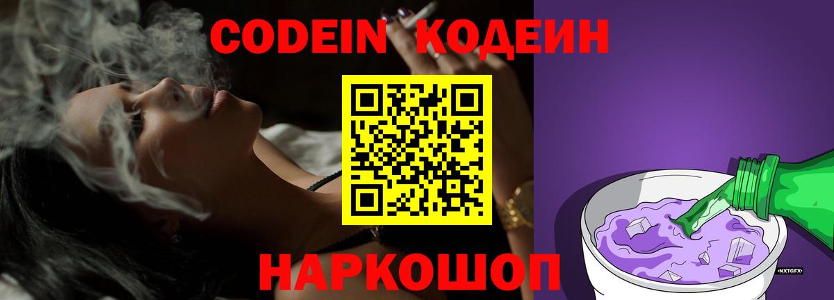 Кодеин Purple Drank  Кодеин напиток Lean (лин)  цена наркотик  Чапаевск  Вход с VPN 