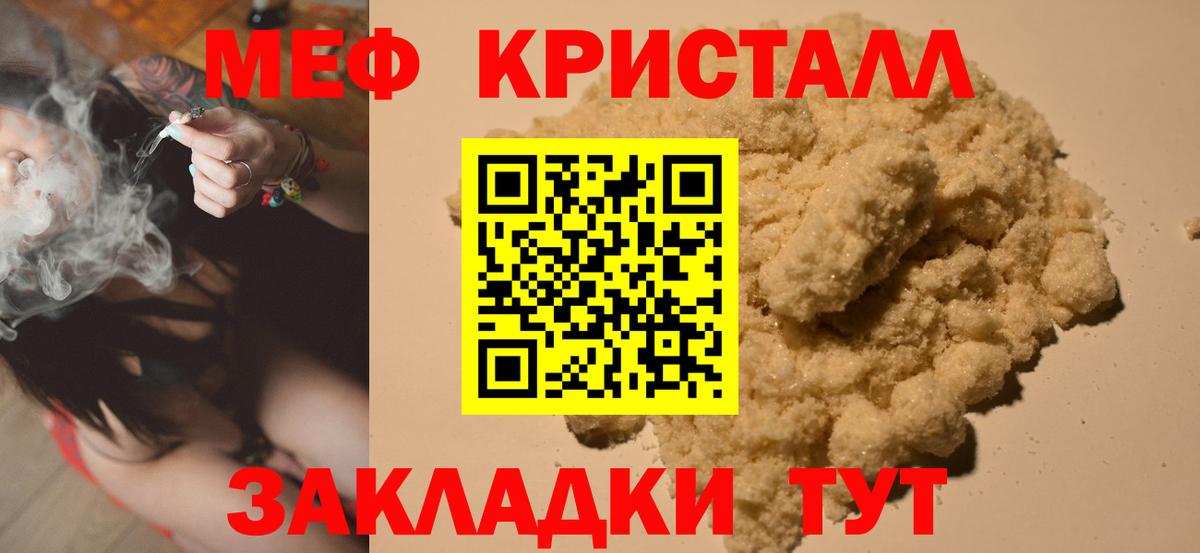 Мефедрон кристаллы Чапаевск