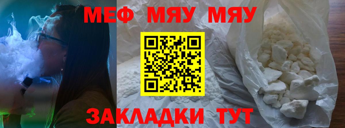 МЕФ 4 MMC  Вход с VPN  Мефедрон  наркошоп  Чапаевск  МЕФ мука  Меф 