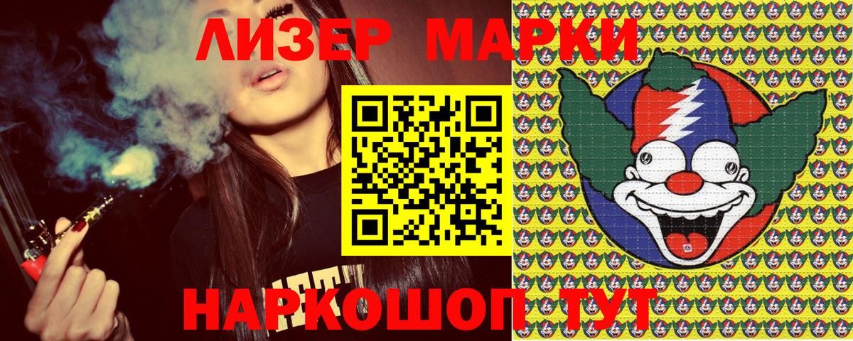 Марки 25I-NBOMe 1,5мг Чапаевск
